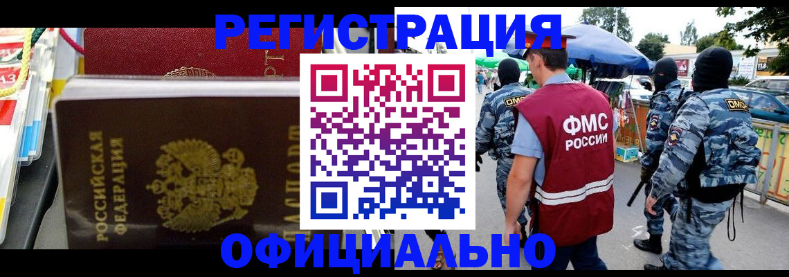 прописка регистрация в Архангельске