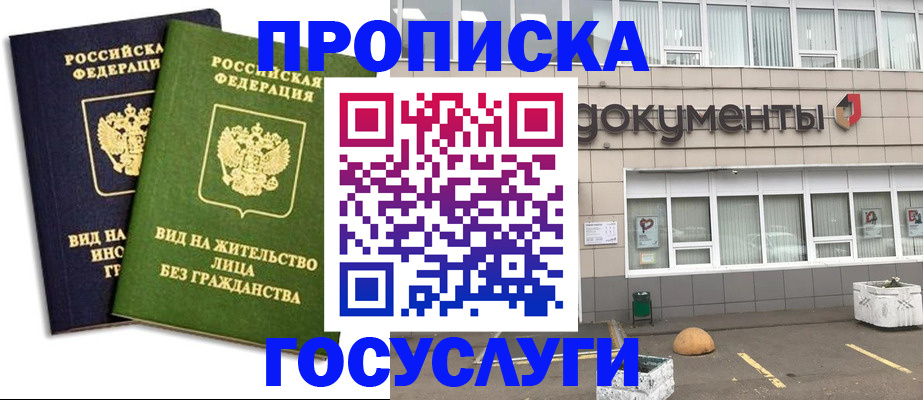 прописка для работы в Архангельске