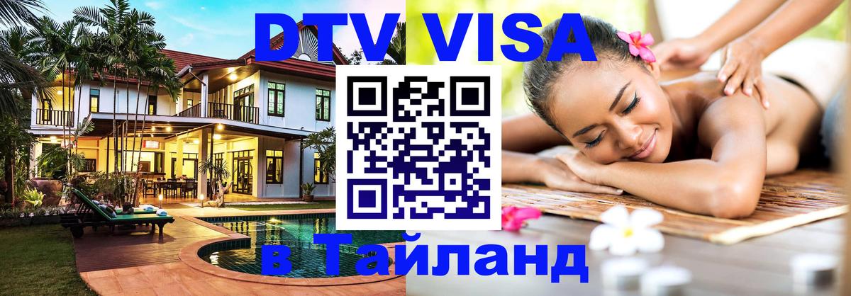Цены на DTV визу в Таиланд — пакеты услуг, достаточно даже паспорта - 