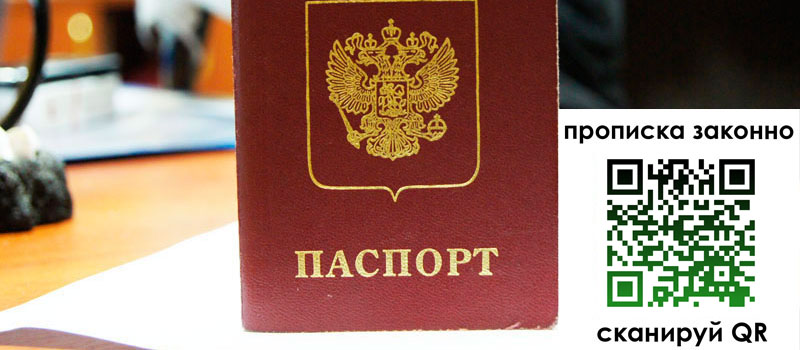 регистрация в Архангельске прописка в Архангельске